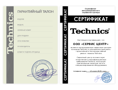 Сертификат Technics